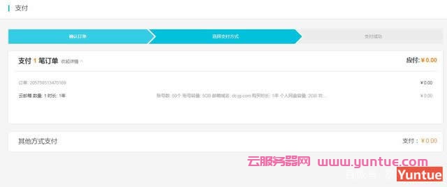 阿里云免费版企业邮箱申请,如何申请阿里免费版企业邮箱?(图6)