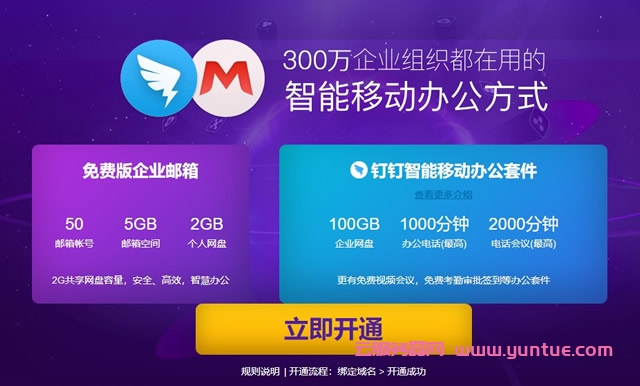 阿里云免费版企业邮箱申请,如何申请阿里免费版企业邮箱?(图3)