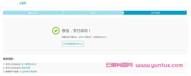 阿里云免费版企业邮箱申请,如何申请阿里免费版企业邮箱?(图7)
