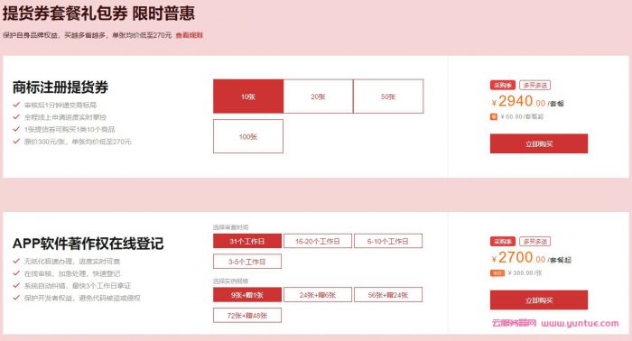 阿里云中小企业应用会场:公司注册9.9元起,商标低至270元/件(图3) 阿里云中小企业应用会场:公司注册9.9元起,商标低至270元/件(图3)