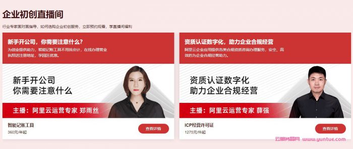 阿里云中小企业应用会场:公司注册9.9元起,商标低至270元/件(图10) 阿里云中小企业应用会场:公司注册9.9元起,商标低至270元/件(图10)