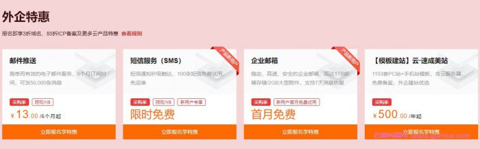 阿里云中小企业应用会场:公司注册9.9元起,商标低至270元/件(图9) 阿里云中小企业应用会场:公司注册9.9元起,商标低至270元/件(图9)