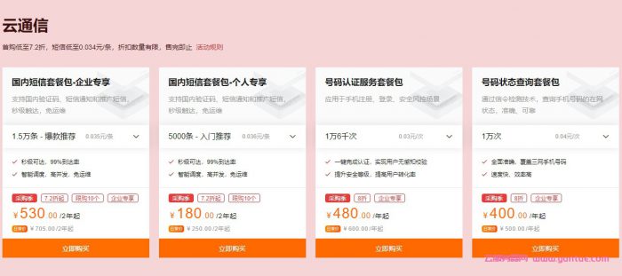 阿里云:国内短信套餐包5000条仅需180元2年仅0.036元/条(图2) 阿里云:国内短信套餐包5000条仅需180元2年仅0.036元/条(图2)