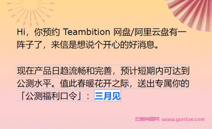 teambition邀请码申请地址,阿里云网盘邀请码获取福利口令(图2)