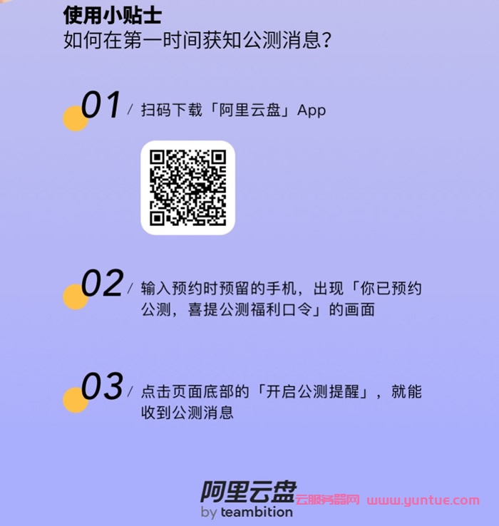 阿里云盘Teambition公测：福利口令邀请码送你免费领取!(图2)
