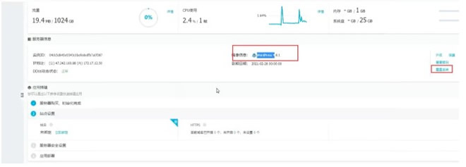 阿里云轻量应用服务器新手建站教程(图3)
