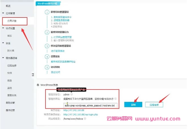 阿里云轻量应用服务器新手建站教程(图4)