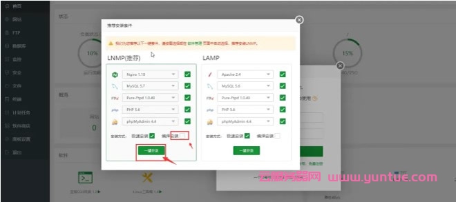 阿里云轻量应用服务器新手建站教程(图7)