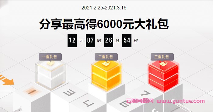 2021阿里云开年迎好云:分享得最高6000元大礼包,送上Keep会员卡/小米双肩包(图1) 2021阿里云开年迎好云:分享得最高6000元大礼包,送上Keep会员卡/小米双肩包(图1)