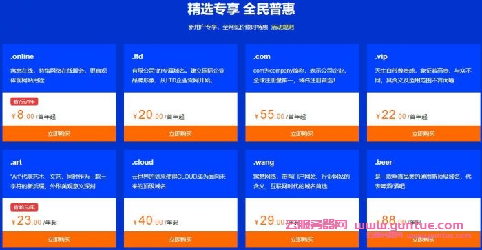 阿里云域名注册1元起：阿里云域名/云服务器/商标优惠清单(图3)