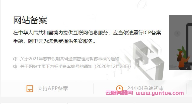 阿里云备案电话没接到怎么办?阿里云备案通知电话是多少?(图1)