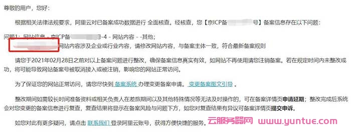 阿里云备案整改核查：个人网站有行业内容必须转向企业备案(图1)