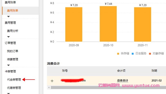 阿里云代金券在哪里,阿里云代金券领取后怎么用(图3)