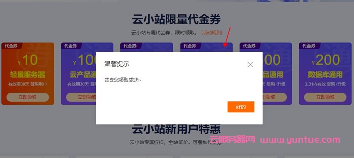 阿里云代金券在哪里,阿里云代金券领取后怎么用(图5)