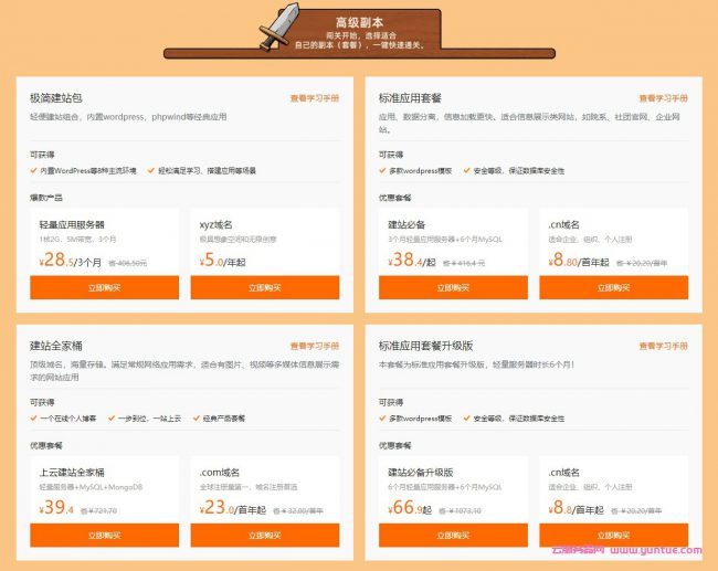 阿里云服务器2核2G新用户仅需99元!建站套餐低至19.4元起!(图3)