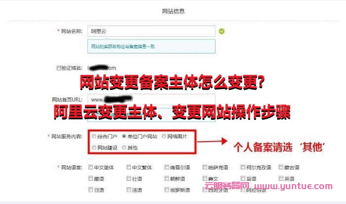 网站变更备案主体怎么变更?阿里云变更主体、变更网站操作步骤(图1)