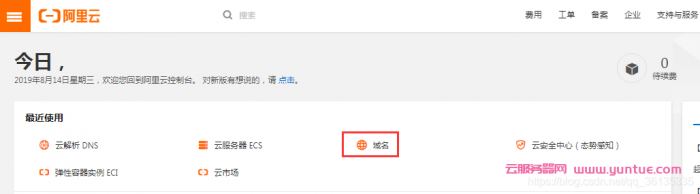 阿里云域名解析怎么弄?阿里云域名解析步骤及流程(图2) 阿里云域名解析怎么弄?阿里云域名解析步骤及流程(图2)