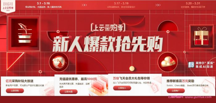 2021年阿里云采购季：2核2G云服务器86元/年(图1)