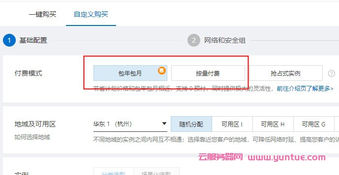 阿里云服务器包年付费还是按量付费划算?怎么选择?(图1) 阿里云服务器包年付费还是按量付费划算?怎么选择?(图1)