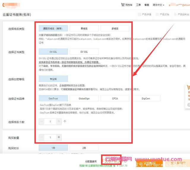 阿里云ssl证书过期怎么解决?阿里云ssl证书到期怎么续期?(图3)
