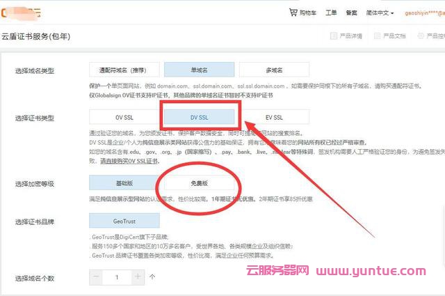 阿里云ssl证书过期怎么解决?阿里云ssl证书到期怎么续期?(图5)