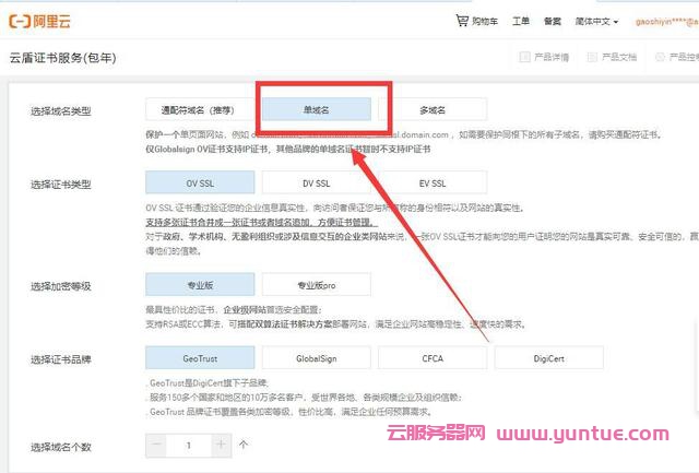 阿里云ssl证书过期怎么解决?阿里云ssl证书到期怎么续期?(图4)