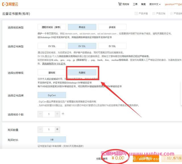 阿里云ssl证书过期怎么解决?阿里云ssl证书到期怎么续期?(图6)