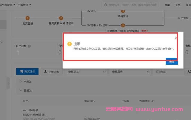 阿里云ssl证书过期怎么解决?阿里云ssl证书到期怎么续期?(图7)