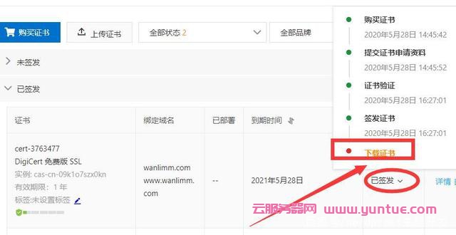 阿里云ssl证书过期怎么解决?阿里云ssl证书到期怎么续期?(图9)