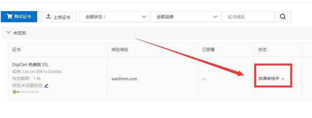 阿里云ssl证书过期怎么解决?阿里云ssl证书到期怎么续期?(图8)