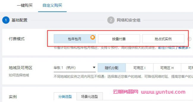 阿里云服务器按量付费和包年包月付费模式区别及选择方法(图1)