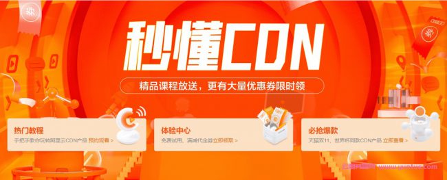 阿里云CDN加速流量包500G免费6个月 企业新用户限领850元代金券(图1)