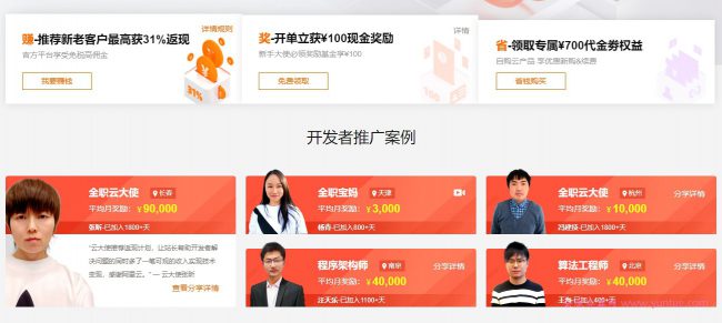 新人怎么利用阿里云赚钱?靠阿里云推广赚取自己第一桶金(图1)