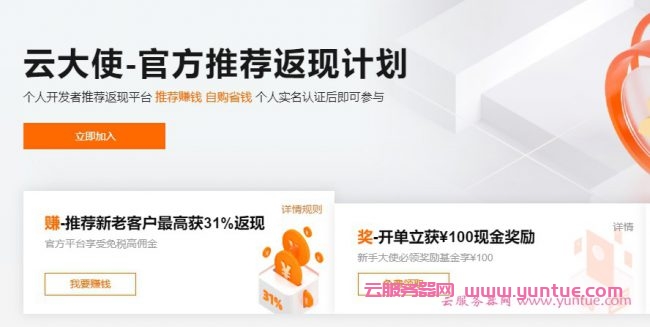 阿里云大使提现要多长时间?阿里云推广返现金额多久结算?(图1)