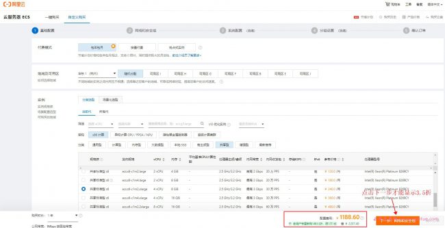 阿里云4核8G服务器多少钱(图2) 阿里云4核8G服务器多少钱(图2)