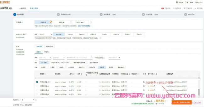 阿里云2核4G服务器多少钱(图2)
