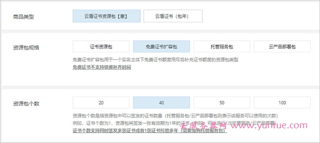 阿里云免费SSL证书怎么申请?2021阿里云免费SSL证书申请教程(图2)