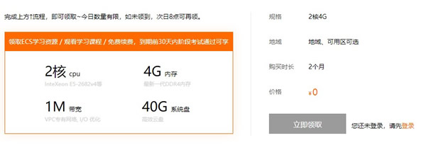 阿里云学生服务器购买教程:阿里云高校学生计划免费云服务器领取(图4) 阿里云学生服务器购买教程:阿里云高校学生计划免费云服务器领取(图4)