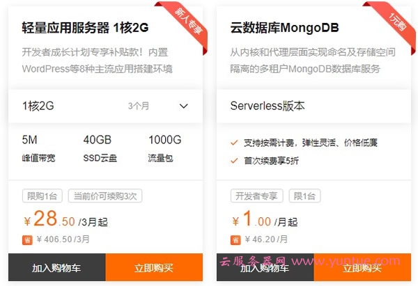 阿里云学生服务器购买教程:阿里云高校学生计划免费云服务器领取(图2) 阿里云学生服务器购买教程:阿里云高校学生计划免费云服务器领取(图2)