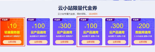 阿里云服务器最新活动：云服务器全场1折，一年价格只要86元(图2)