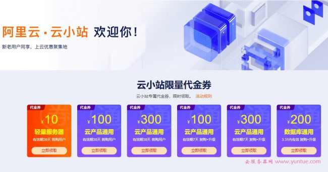 阿里云小站申请阿里云服务器低至86元/年;4核8G仅764.52元/年(图1)