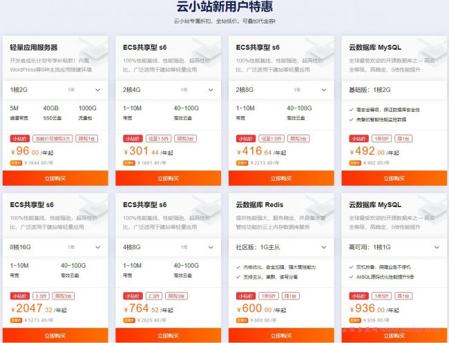 阿里云小站申请阿里云服务器低至86元/年;4核8G仅764.52元/年(图2)