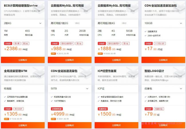 阿里云小站申请阿里云服务器低至86元/年;4核8G仅764.52元/年(图3)