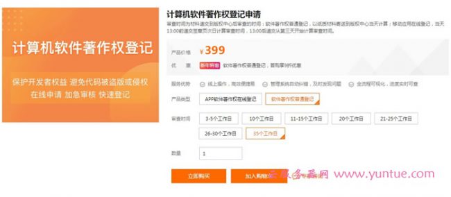 阿里云软件著作权怎么登记申请?阿里云软件著作权申请步骤教程(图3)