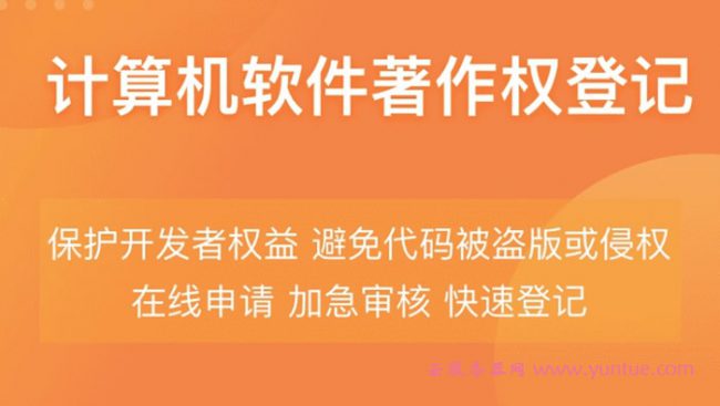 阿里云软件著作权怎么登记申请?阿里云软件著作权申请步骤教程(图1)