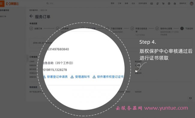 阿里云软件著作权怎么登记申请?阿里云软件著作权申请步骤教程(图7)