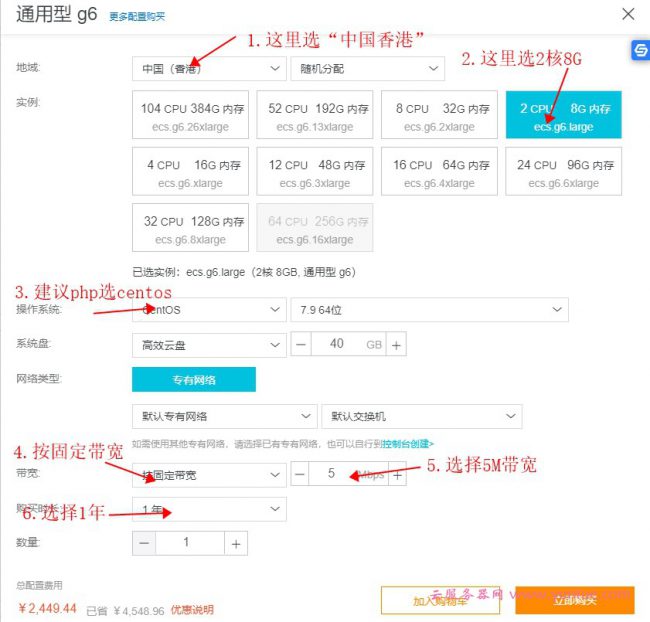 阿里云ecs香港服务器怎么购买?阿里云香港2核8G5M云服务器仅2449.44元/年(图4) 阿里云ecs香港服务器怎么购买?阿里云香港2核8G5M云服务器仅2449.44元/年(图4)