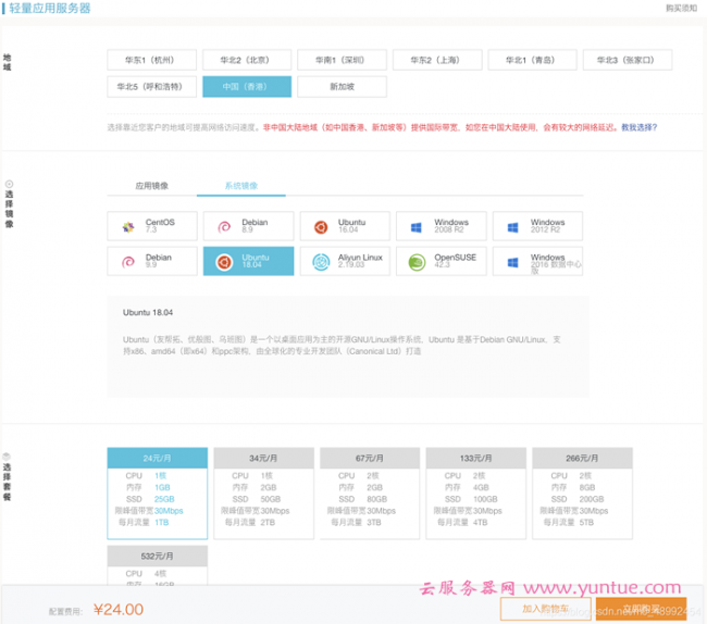 阿里云香港轻量服务器评测：从价格、性能、功能等方面进行分析(图2)