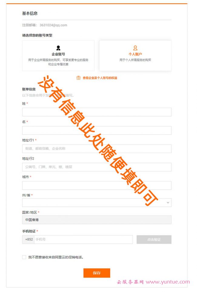 阿里云国际版注册购买方法：无需信用卡或PayPal等身份验证(图6)