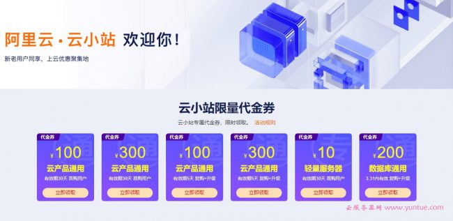 阿里云老用户续费升级优惠：购买/续费/升级优惠方法(图2)